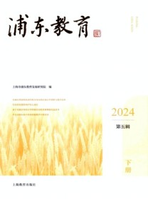 浦东教育